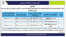 تصویر کوچک آگهی خرید باتری اتوبوس 