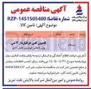 تصویر کوچک آگهی تامین کامیون کفی جرثقیل دار ۳ تنی 