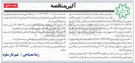 تصویر کوچک آگهی اجرای ادامه عملیات مسیل بلوار سید جمال الدین اسد آبادی