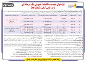 تصویر کوچک آگهی خرید کالا و تجهیزات، اصلاح و نوسازی شبکه و تاسیسات توزیع نیروی برق حوزه عملیاتی زرند