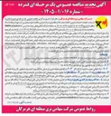 تصویر کوچک آگهی خدمات عمومی