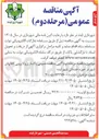تصویر کوچک آگهی پاکسازی و لایروبی کانالهای شهر در حوزه خدماتی شهر ایذه