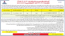 تصویر کوچک آگهی تامین 68 قلم قطعات توربین ROLLS:ROYCE