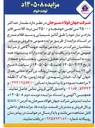 تصویر کوچک آگهی فروش ۳۵۰۰۰ تن لجن حوضچه و ۳۵۰۰ تن نرمه کلاسی فایر مازاد بر نیاز