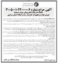 تصویر کوچک آگهی فروش  تعداد ۱۲ ردیف تجهیزات مخابراتی اسقاط شامل انواع کابل و باتری خارج از رده و اسقاط موجود در انبار 