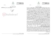 تصویر کوچک آگهی آگهی مزایده اموال غیر منقول