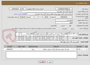 تصویر کوچک آگهی نصب 100 انشعاب فولادی و 50  پلی اتیلن  پراکنده شرق شهرستان اهواز و روستاهای تابعه