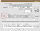 تصویر کوچک آگهی گوشت گوساله 200 کیلوگرم و گوشت گوسفندی 100 کیلوگرم مد نظر است. اجناس باید در سطح شهرستان باشد. 09131636211 آقای سعادت(تماس الزامی است.