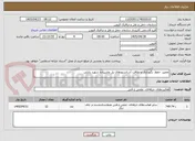 تصویر کوچک آگهی تعمیر، حفظ، نگهداری و نظافت آسانسورهای پل عابرپیاده شهید بابایی 