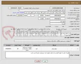 تصویر کوچک آگهی خرید 20بشکه تعلیق شکن حوزه رگ سفید ( خرید فقط از شرکت های با سابقه شرکت در تست میدانی صورت می پذیرد ) 