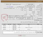 تصویر کوچک آگهی فرش لاکی محتشم،ماشین لباسشویی و آینه و کنسول:بر طبق مشخصات پیوست در سامانه-ایران کد مشابه است و ملاک مشخصات فنی و خصوصی پیوست در سامانه می باشد