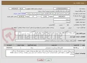 تصویر کوچک آگهی تامین نیروی انسانی واحد بهداشت و درمان بازداشتگاه سمنان برای یکسال