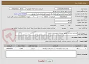 تصویر کوچک آگهی آبرسانی سیار به مناطق عشایری شهرستان دشتی