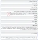 تصویر کوچک آگهی اجرای طرح‌های FTTH و فیبرهای اختصاصی و سایت‌های موبایل شهرستان نایین را از طریق استعلام به پیمانکاران