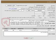 تصویر کوچک آگهی اندازه گیری عوامل زیان آور محیط کار حدود 180 ایستگاه