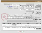 تصویر کوچک آگهی تعمیرات و بازسازی طبق مشخصات پیوست شده