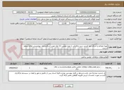 تصویر کوچک آگهی تهیه مصالح و اجرای خط کشی سرد ترافیکی با دوره تضمین 12 ماه جهت آشکارسازی نیوجرسی های سطح استان