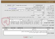 تصویر کوچک آگهی ارائه خدمات مشاوره در زمینه پیاده سازی سامانه جامع امور دولت و مجلس  