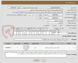 تصویر کوچک آگهی خرید سرد خانه معاونت آموزشی 