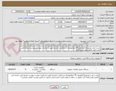 تصویر کوچک آگهی خرید و نصب ویدیو وال(تلویزیون 55 اینچ)بهمراه استراکچر و کنترلره طبق مشخصات پیوست،پیوست توسط تامین کننده تایید تکمیل مهر و امضا گردد.