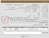تصویر کوچک آگهی خرید لوله های پلی اتیلن مطابق  اقلام جدول پیشنهاد قیمت و شرایط استعلام (جدول پیشنهاد قیمت حتما" توسط تامین کننده تکمیل ودر سامانه بارگذاری شود)