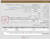تصویر کوچک آگهی پک بهداشتی به شرح مدارک پیوستی