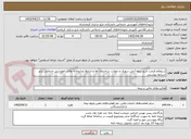 تصویر کوچک آگهی ستعلام قیمت خرید بیمه آتش سوزی و حوادث ساختمان ها و انبارها وداروخانه های  اموزشی خدماتی برابر شرایط پیوستی