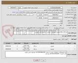 تصویر کوچک آگهی خرید 8 دستگاه تلویزیون هوشمند ، مطابق با مندرجات فایل پیوستی