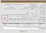 تصویر کوچک آگهی ساماندهی مثلثی ها ،میادین ونوارسبزسطح منطقه سه (فاز یک)