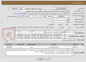 تصویر کوچک آگهی خرید خدمات ورزشی طبق شرایط مندرج در لیست پیوست
