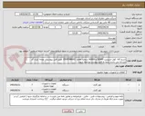 تصویر کوچک آگهی شرح کالا  کولر اسپیلیت 36000 و 60000 شماره تقاضا  0509748002  طبق فایل پیوست . توجه: ایران کد مشابه می باشد حتما به فایل پیوست مراجعه شود.   

