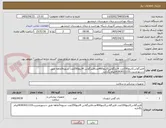 تصویر کوچک آگهی فایبرگلاس2اینچ150عدد فایبرگلاس3اینچ400عددفایبرگلاس 4اینچ250عدد تسویه3ماهه طبق دستورمدیریت09363011133پیام بگذارید