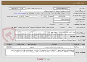 تصویر کوچک آگهی تعمیر (خرید ،نصب، و راه اندازی و تحویل موتور خانه)