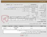 تصویر کوچک آگهی انعقاد قرارداد پیمانکاری تامین و تجهیز آزمایشگاه برق