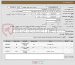 تصویر کوچک آگهی اقلام برقی طبق مشخصات پیوست
