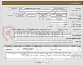 تصویر کوچک آگهی تامین و اجرا طبق مدارک پیوست سامانه ، ارائه پیش فاکتورالزامی است