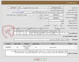 تصویر کوچک آگهی خرید تعداد 50 عدد میکرو سوییچ امرن مطابق استعلام پیوست و الزامات بازرسی 