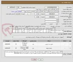 تصویر کوچک آگهی مواد شوینده مرکز بندرانزلی