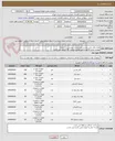 تصویر کوچک آگهی لوازم برقی واحد پذیرش طبق لیست پیوستی در سامانه
پیوست پیش فاکتور و مجوز فروش مرتبط با کالا الزامی می باشد.