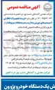 تصویر کوچک آگهی خرید تجهیزات نظارتی (سیستم های دوربین مدار بسته و متعلقات مربوطه)