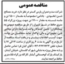 تصویر کوچک آگهی خرید مصالح شن (نخودی : بادامی) و ماسه شسته جهت پروژه بزرگراه ۵۵ متری حافظ