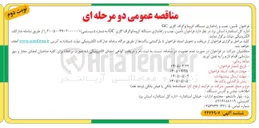 تصویر کوچک آگهی تأمین، نصب و راه اندازی دستگاه کروماتوگراف گازی GC