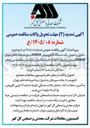 تصویر کوچک آگهی تأمین و تحویل یک دستگاه الکتروموتور 200KW و دو دستگاه الکتروموتور 250KW