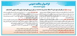 تصویر کوچک آگهی خرید ۲ دستگاه UPS از برند socomec