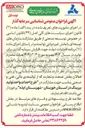 تصویر کوچک آگهی شناسایی سرمایه گذار جهت مشارکت در طرح احداث واحد تولید بیرینگ در استان خوزستان - شهرستان ایذه