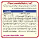 تصویر کوچک آگهی بازسازی انهار سطح شهر