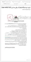تصویر کوچک آگهی خرید دو دستگاه لیفتراک برقی سه تن (skd-0402739)
