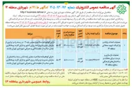 تصویر کوچک آگهی عملیات احداث پایانه و پارکینگ شهید محلاتی منطقه ۱۴ 
