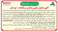تصویر کوچک آگهی مشارکت در طرح احداث واحد تولید بیرینگ