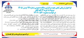 تصویر کوچک آگهی خرید ۱۳ قلم کابل
